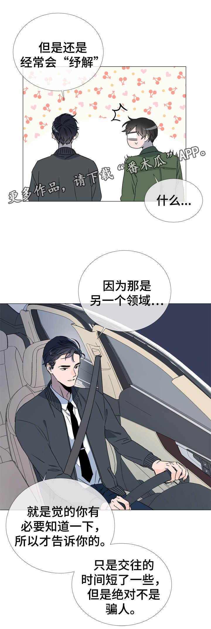 目标人物好看吗漫画,第34章：重来没有谈过恋爱2图