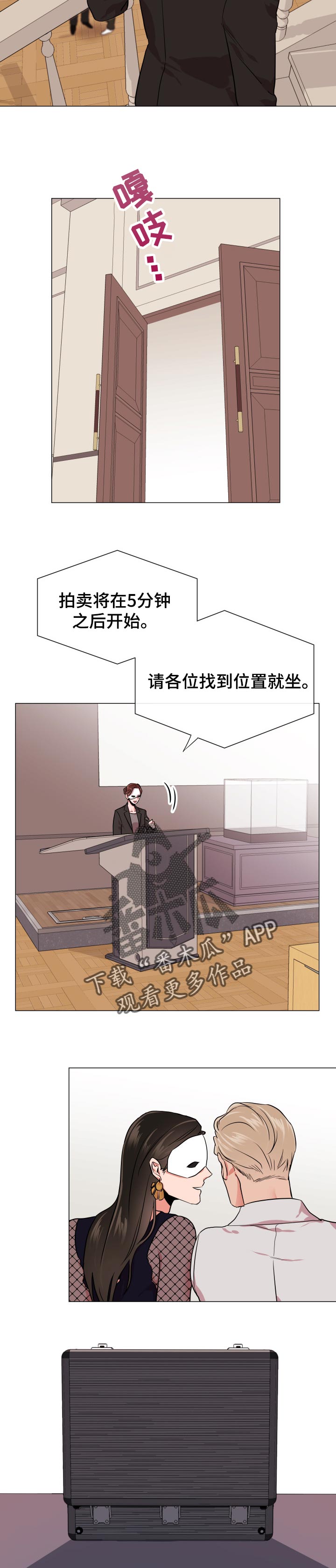 目标人员漫画,第122章：潜伏拍卖会2图