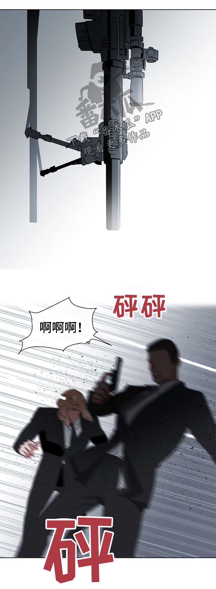 目标值漫画,第75章：狙击手4图