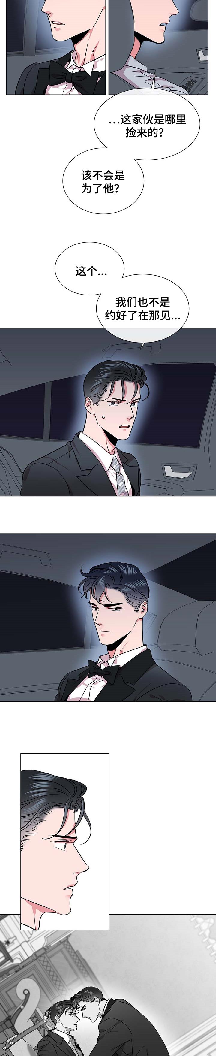 目标价漫画,第149章：代号2图