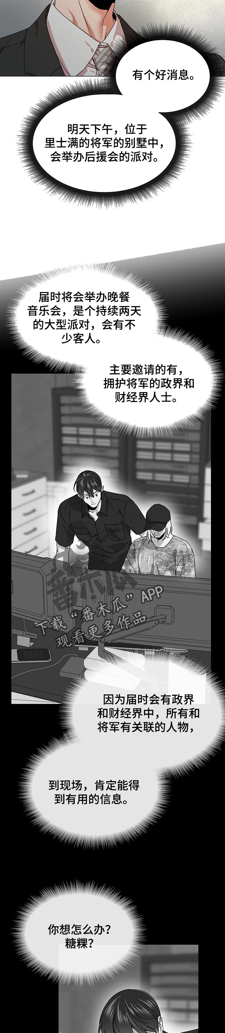 目标人物好看吗漫画,第138章：莽撞4图