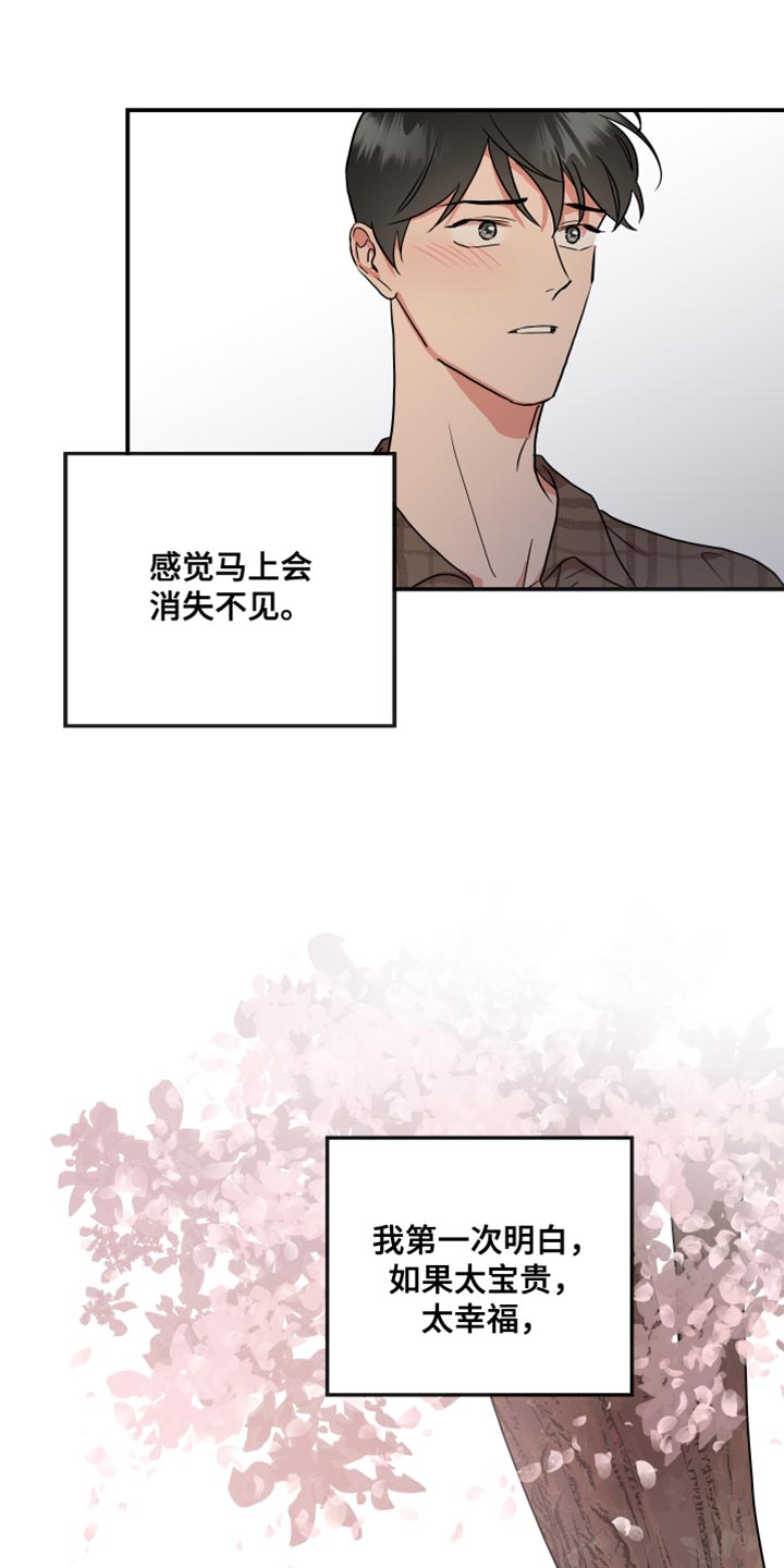 目标价90元的股漫画,第185章：【番外】跟我结婚吧3图