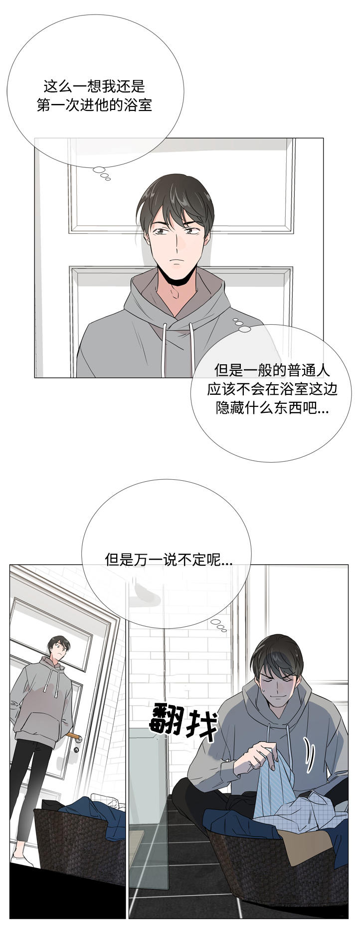 目标人员漫画,第12章：浴室3图