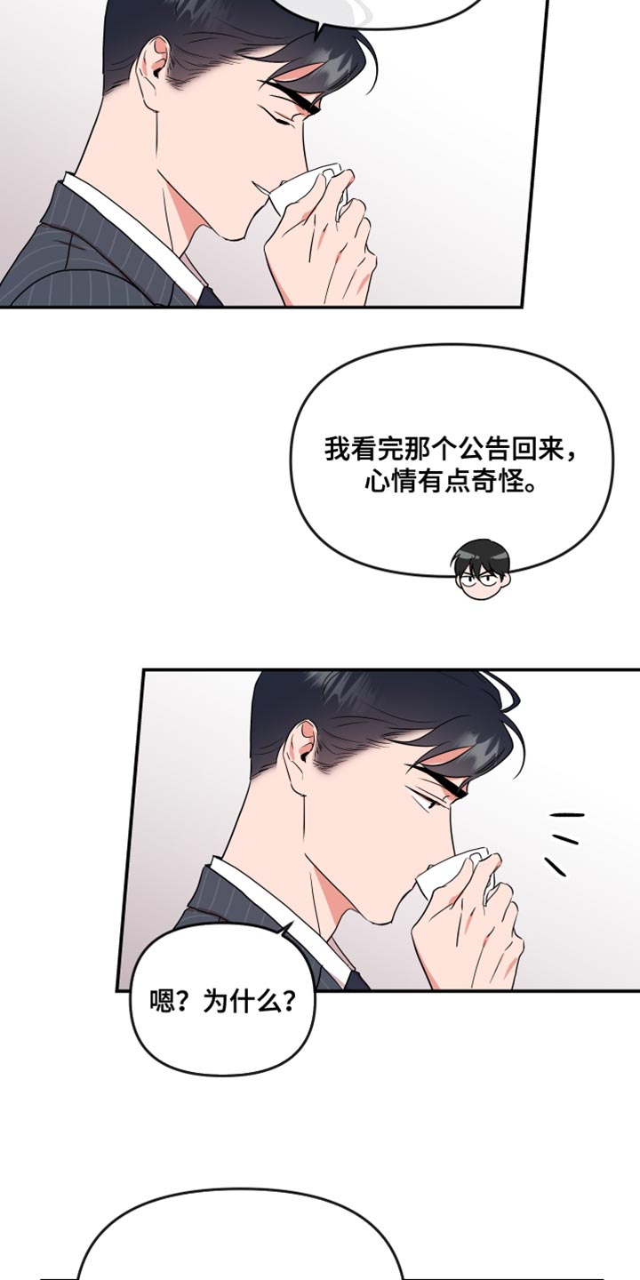 目标人员漫画,第182章：【番外】想做的事情2图