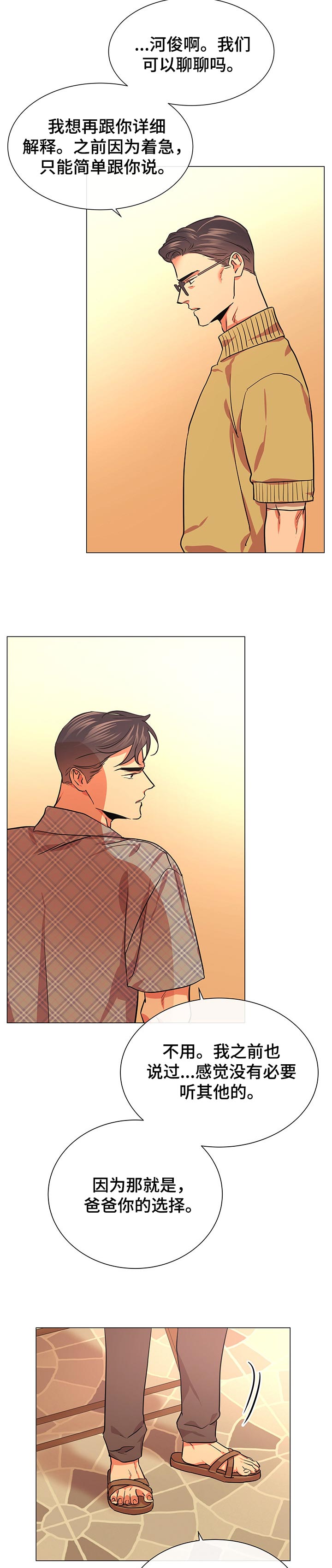 目标人物好看吗漫画,第128章：互相不愉快3图