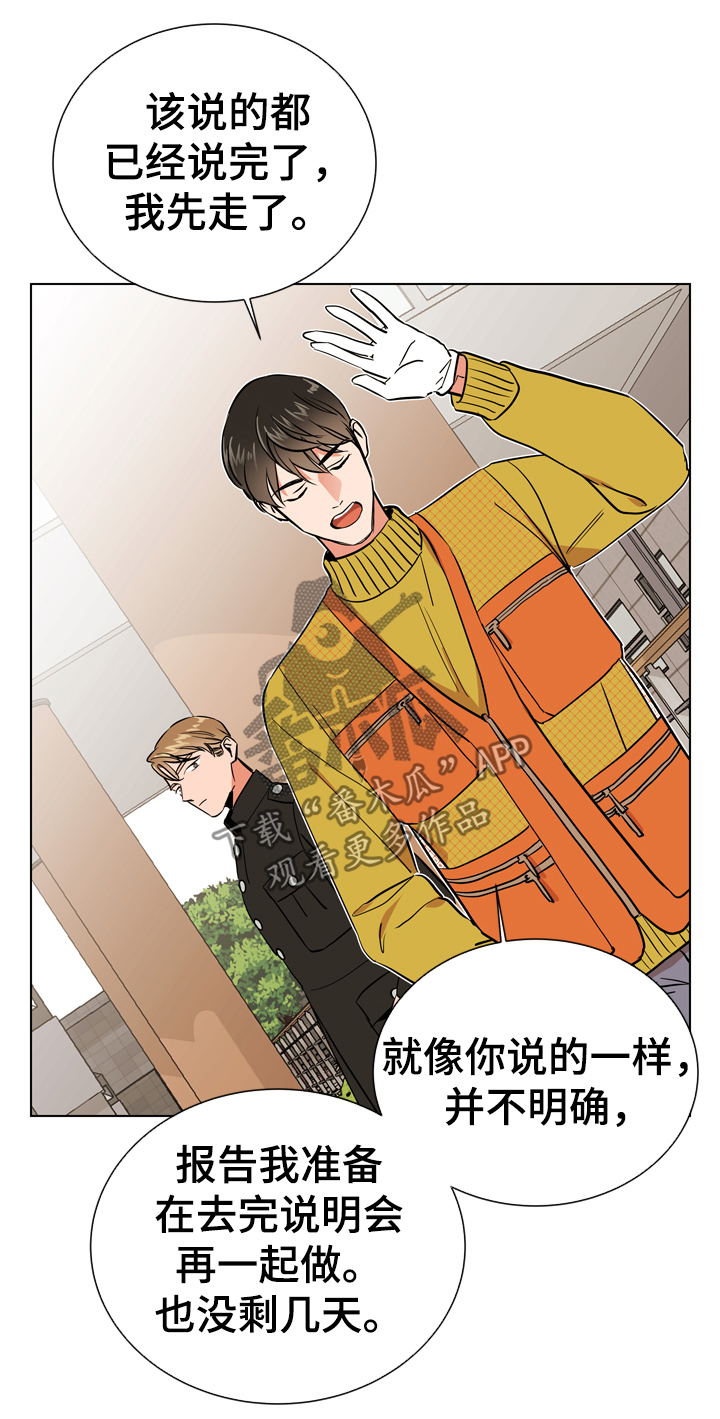 目标人物电视剧全集漫画,第68章：很碍眼2图