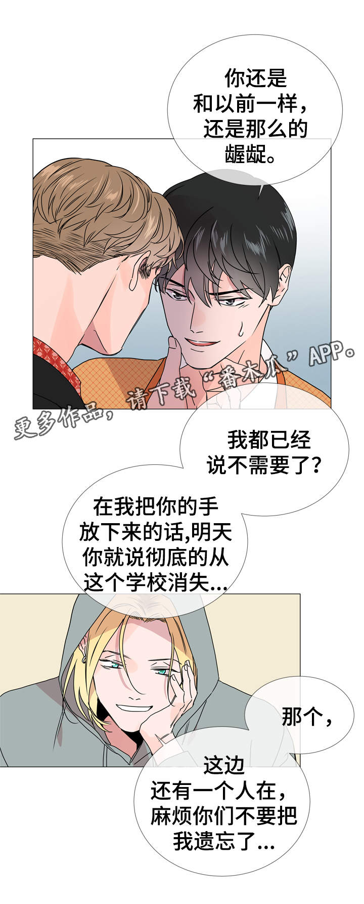 目标人物电视剧全集漫画,第32章：委托任务5图