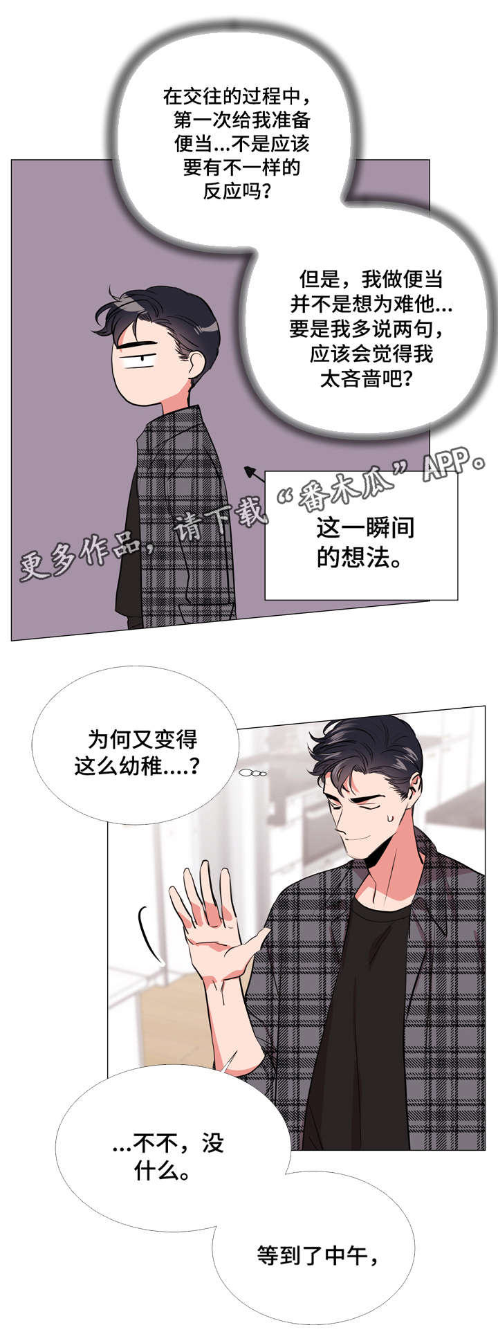 目标人物电视剧全集漫画,第58章：爱心便当4图