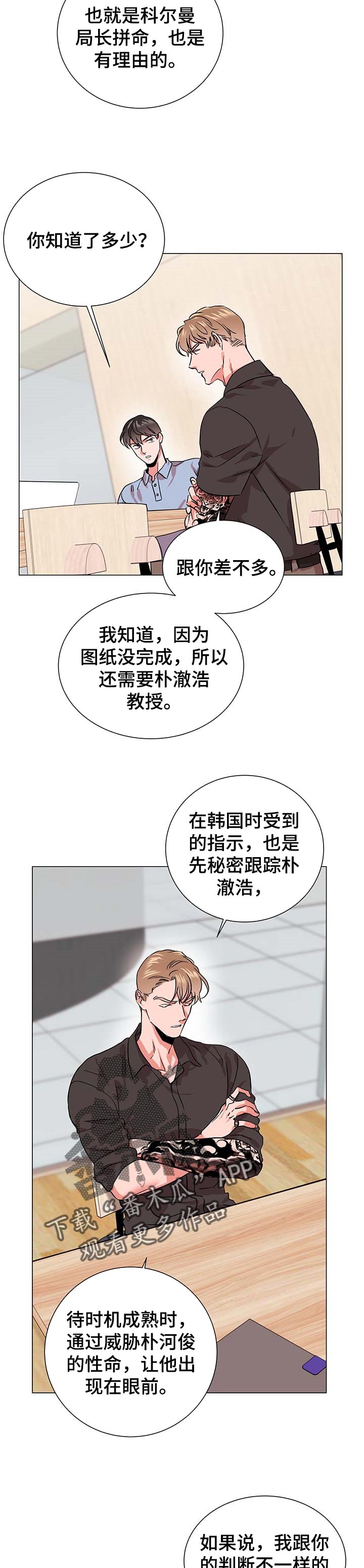 目标价漫画,第151章：协商2图