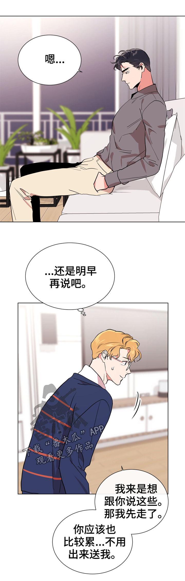 目标人物好看吗漫画,第83章：偷听3图