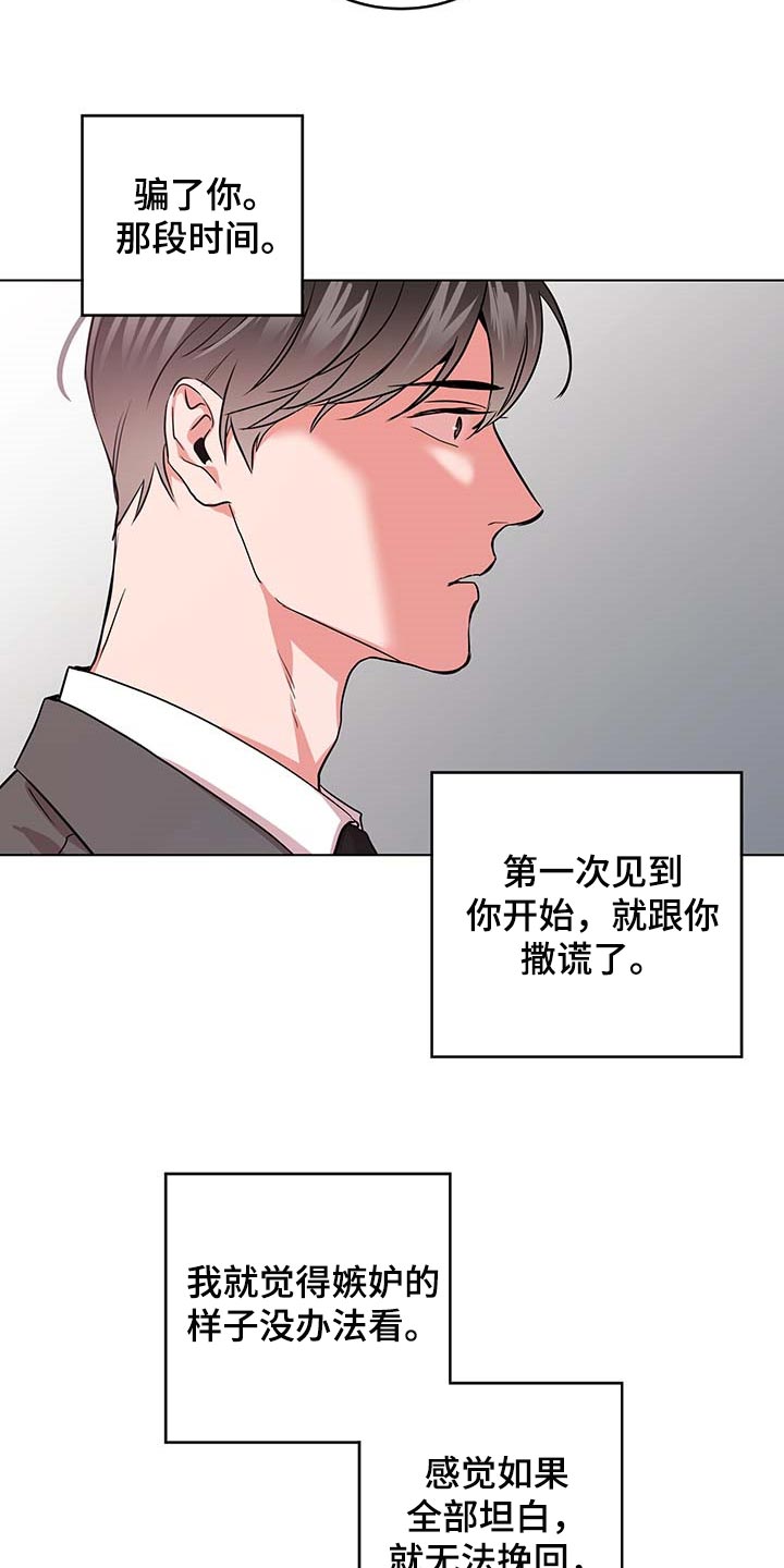 目标值漫画,第166章：现在要全部说出来2图