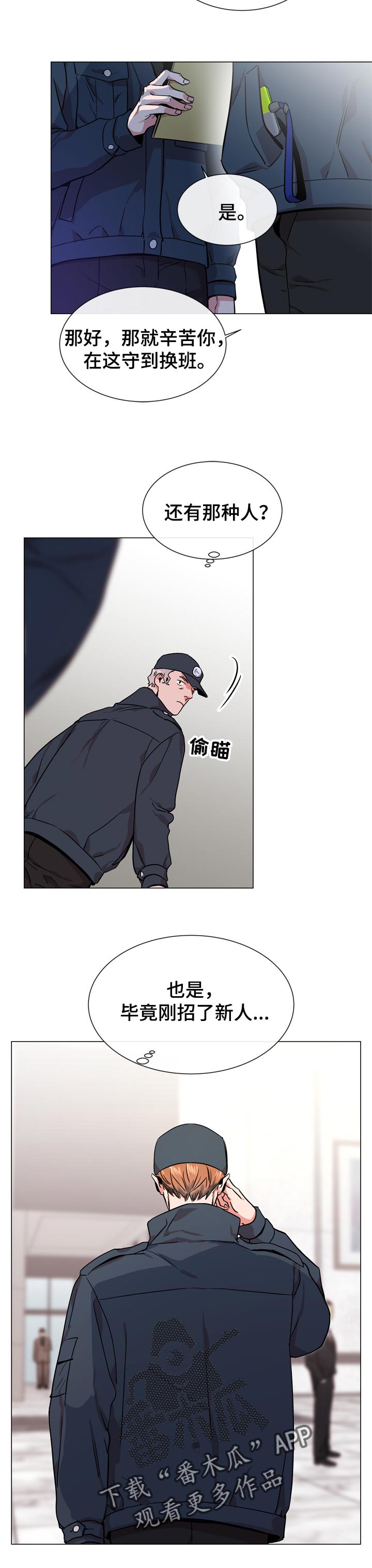 目标人物第一集漫画,第120章：伪装潜入2图