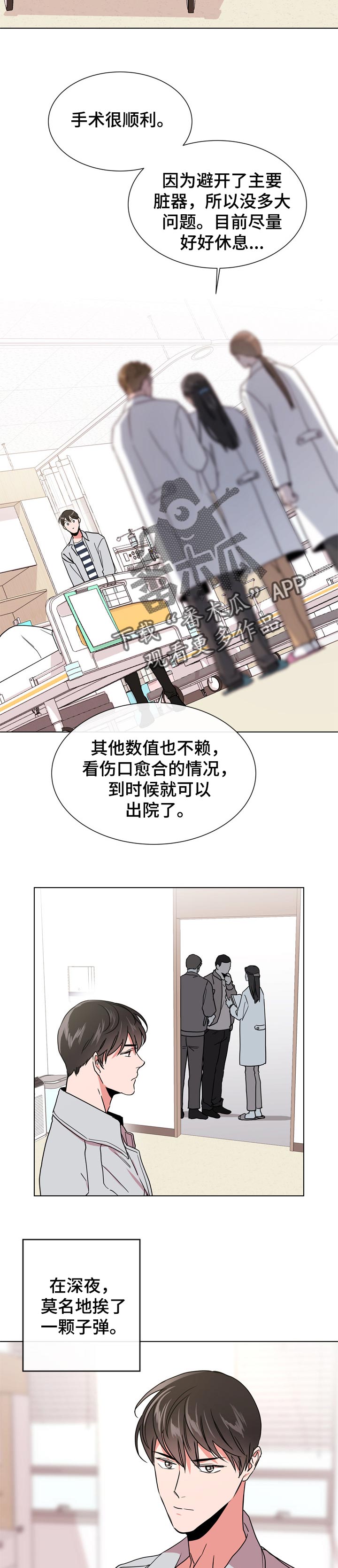 目标人员漫画,第95章：不会放你走3图