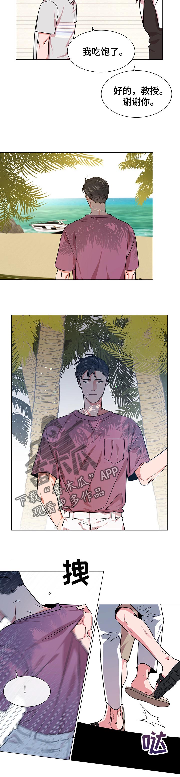 目标价漫画,第129章：想念的你2图