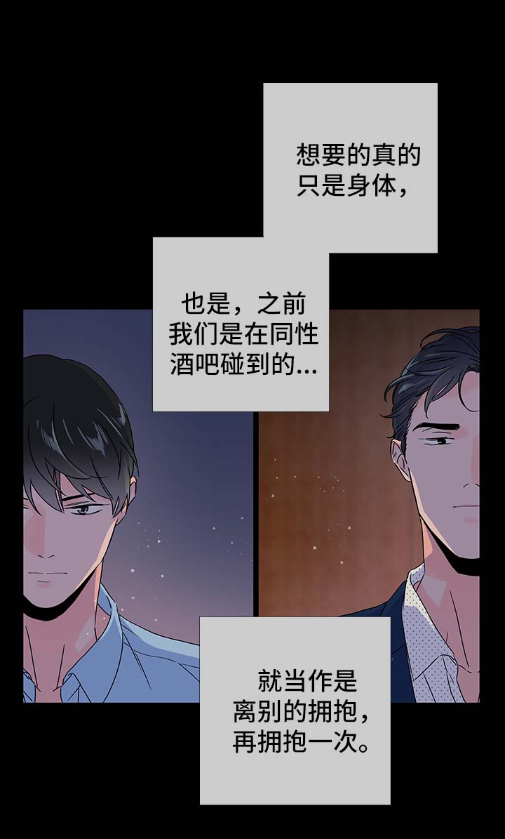 目标人员漫画,第38章：这样就够了4图