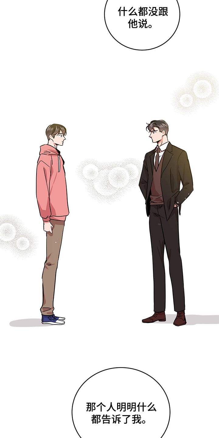 目标值漫画,第164章：为了不让自己后悔2图