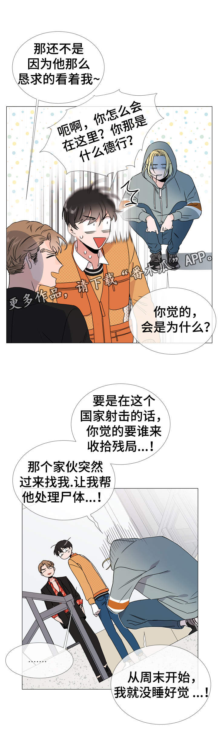 目标人物好看吗漫画,第31章：质问4图