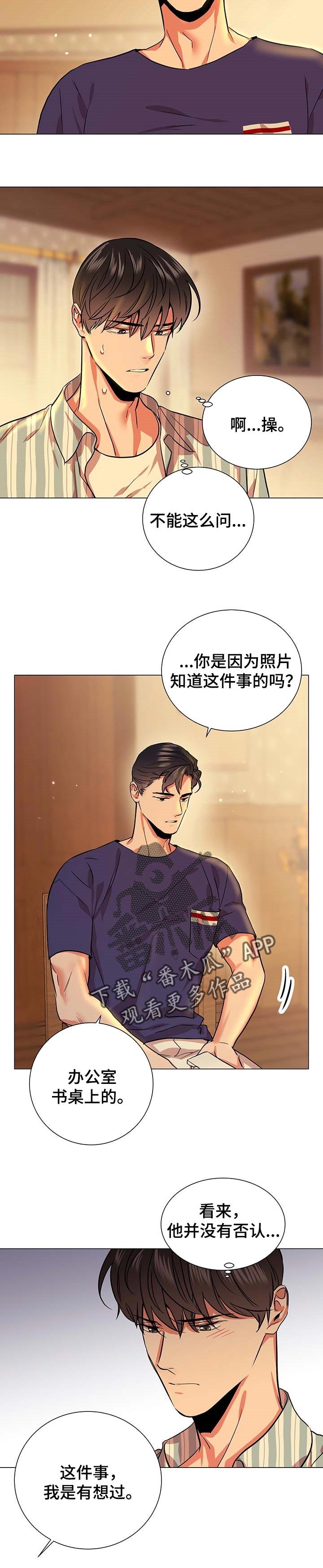 目标人物电视剧全集漫画,第156章：一定要说3图