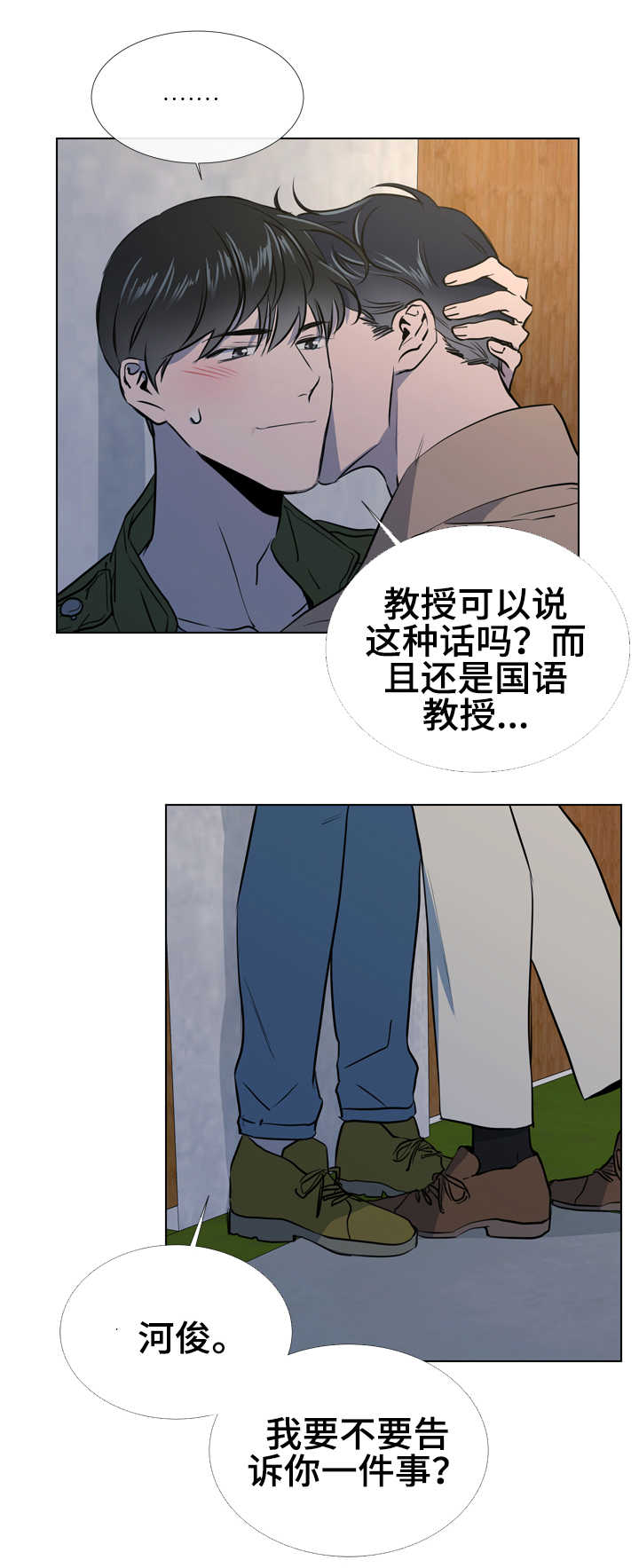 目标人物电视剧全集漫画,第63章：告诉你一件事3图