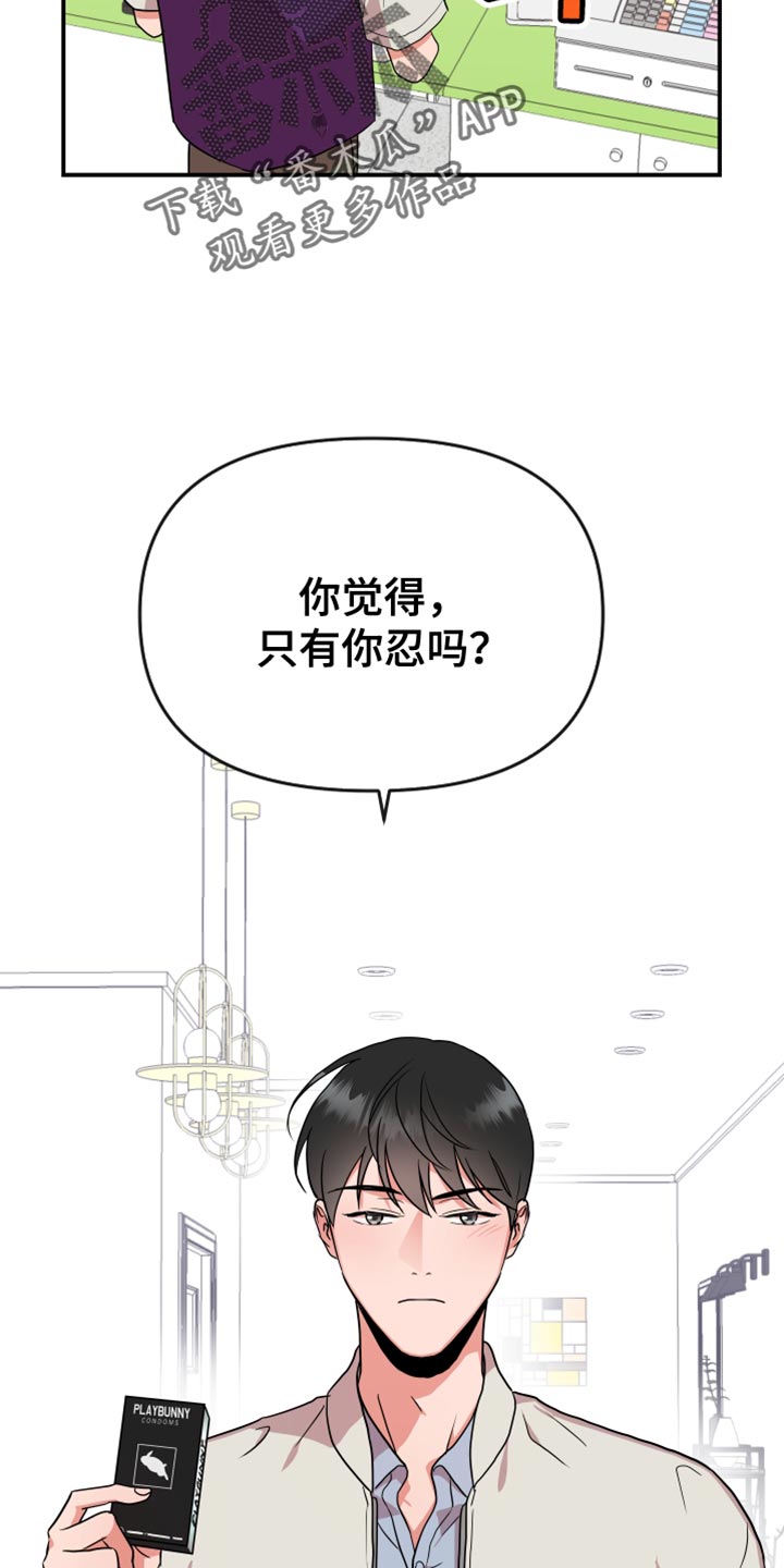 目标人物电视剧全集漫画,第178章：【番外】我回来了4图