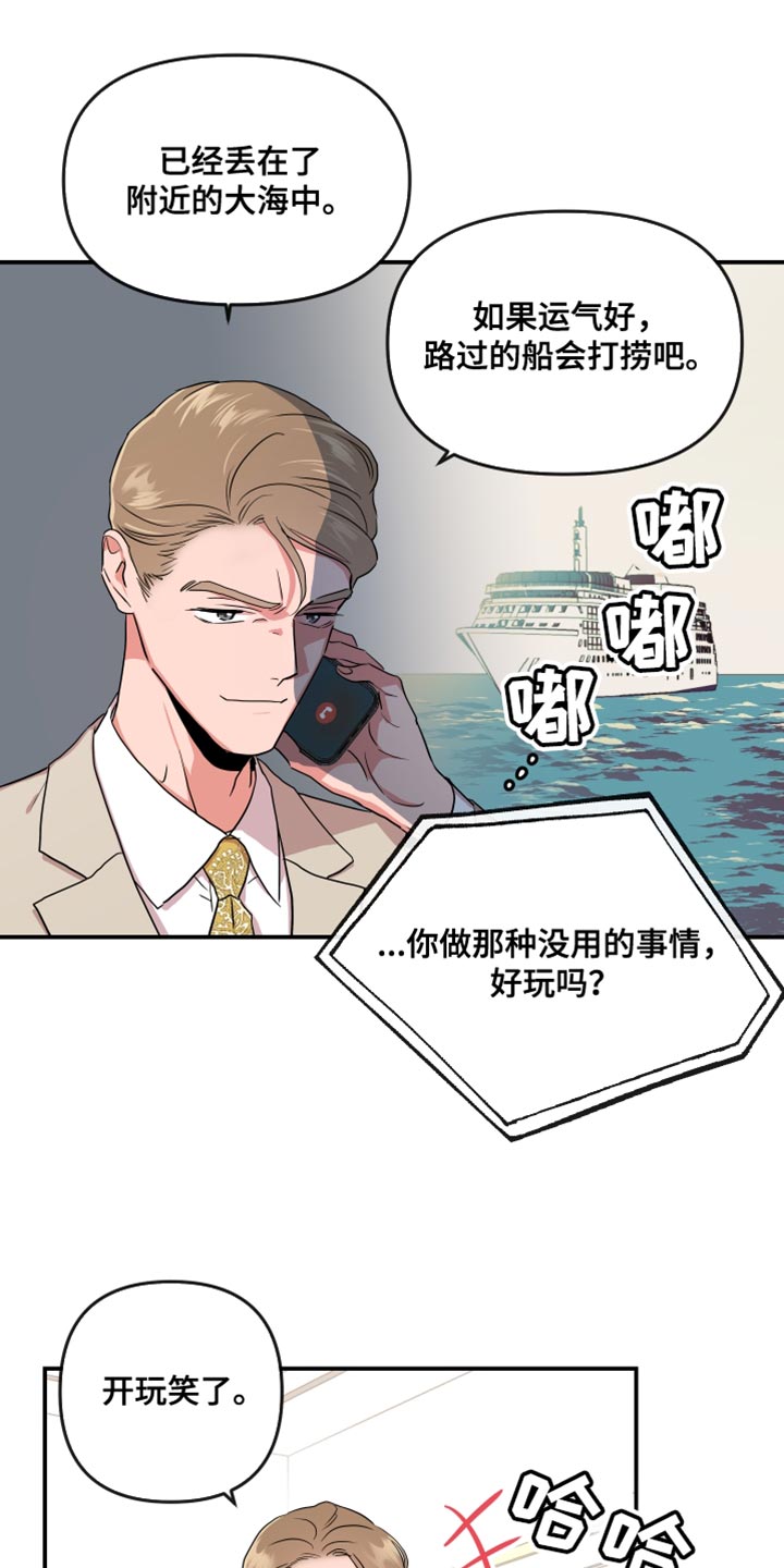 目标人物电视剧全集漫画,第180章：【番外】平凡地开始3图
