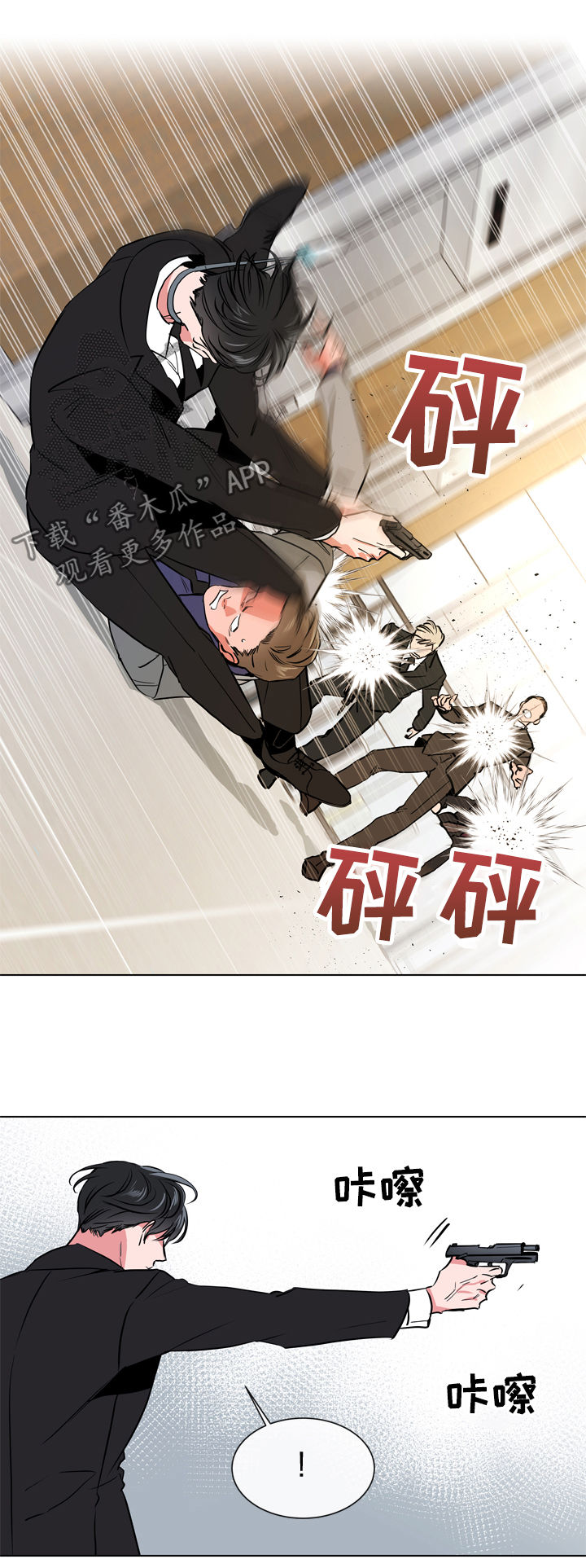 目标人员漫画,第75章：狙击手1图