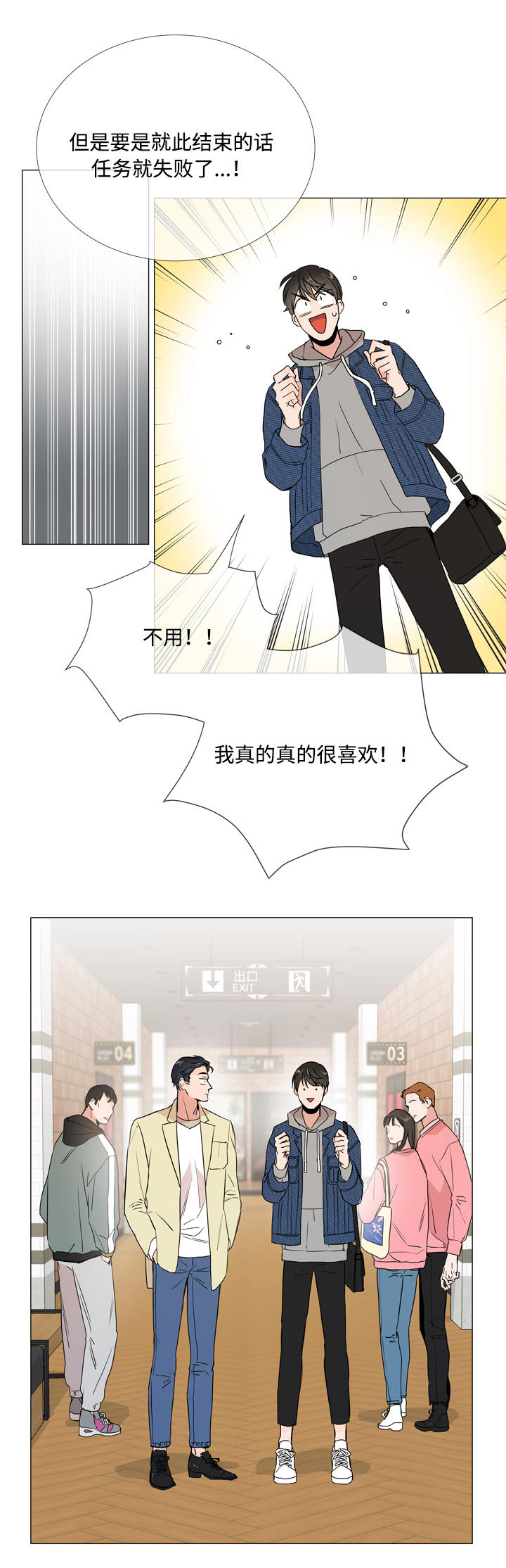 目标人物第一集漫画,第8章：游戏厅4图