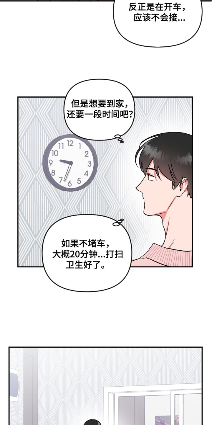 目标人员漫画,第185章：【番外】跟我结婚吧5图