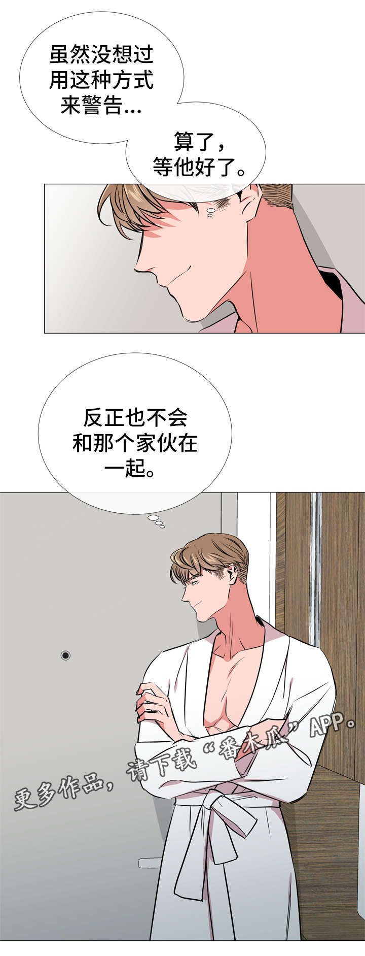 目标人物电视剧全集漫画,第57章：警告1图