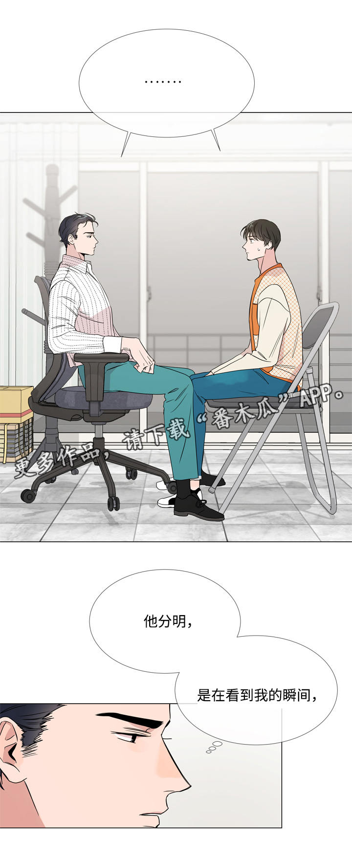 目标人物第一集漫画,第16章：关心3图