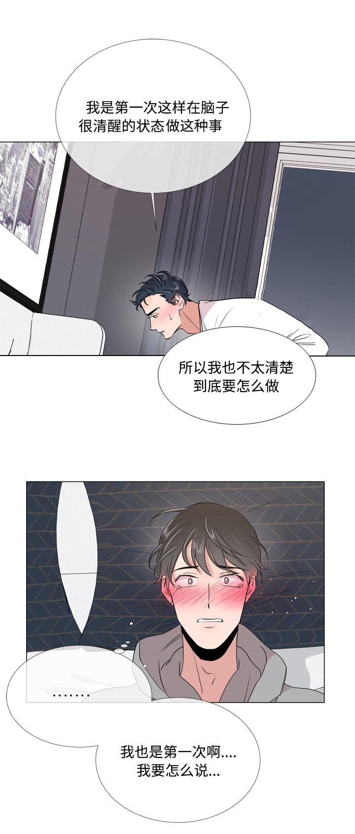 目标值漫画,第13章：神志不清3图