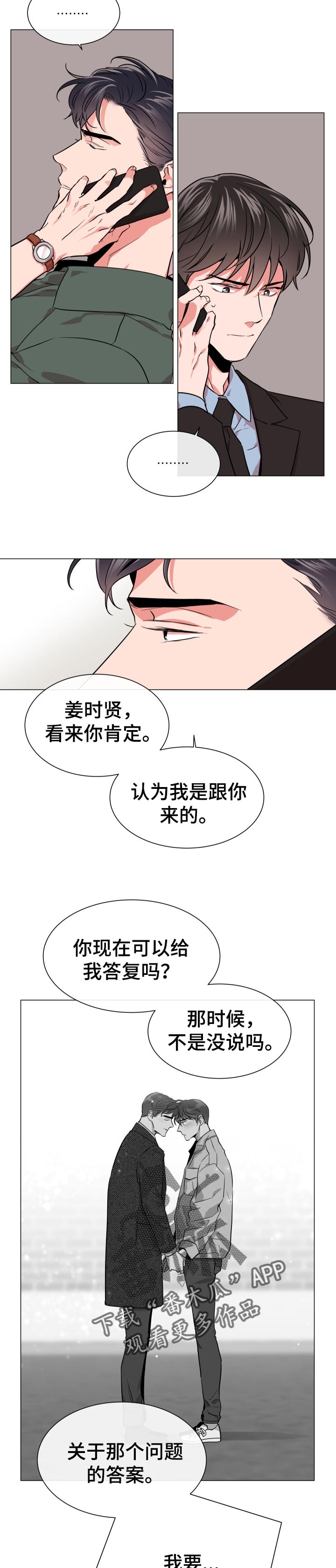 目标人员漫画,第122章：潜伏拍卖会2图
