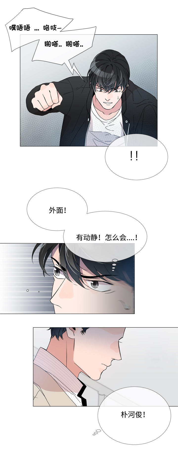 目标值漫画,第3章：发现目标1图