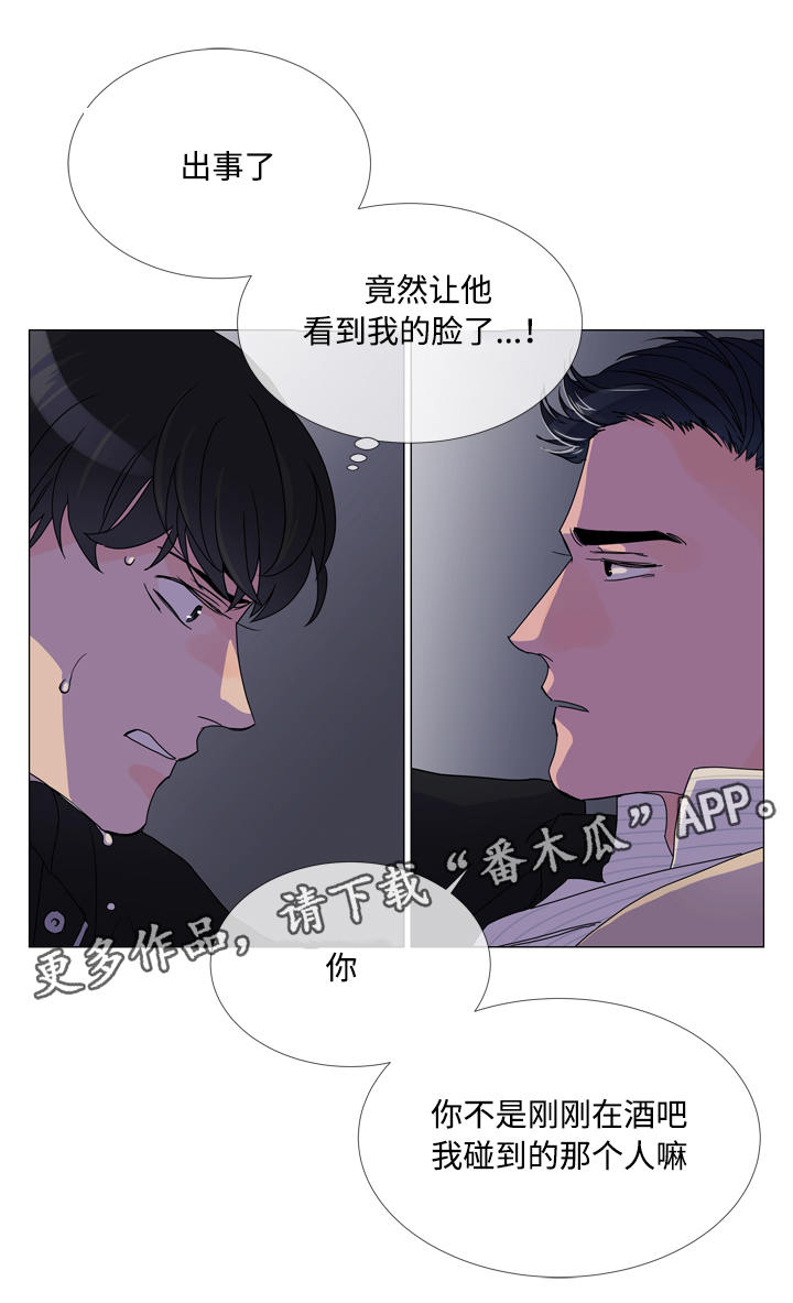 目标人员漫画,第4章：紧急情况5图