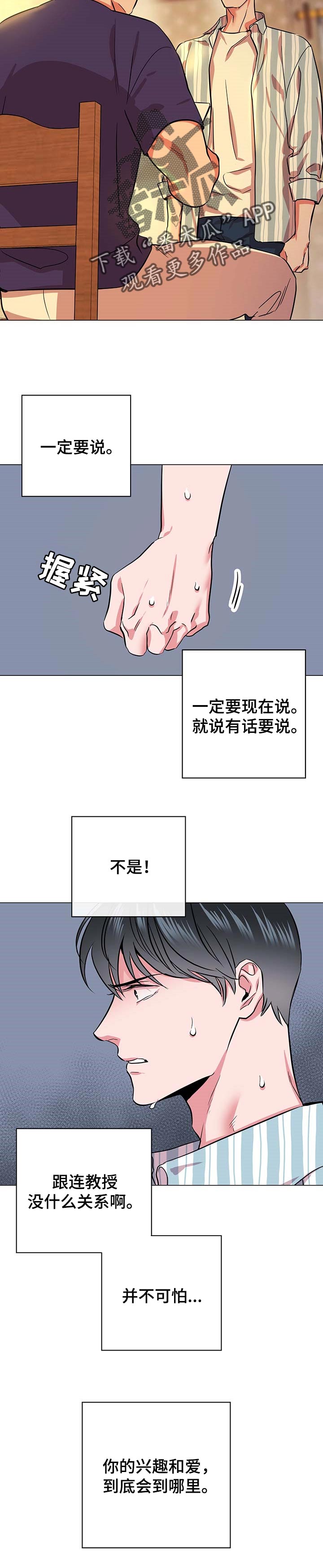 目标人物电视剧全集漫画,第156章：一定要说5图