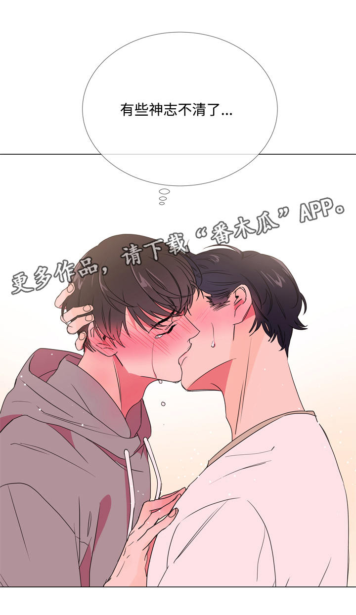 目标值漫画,第13章：神志不清1图