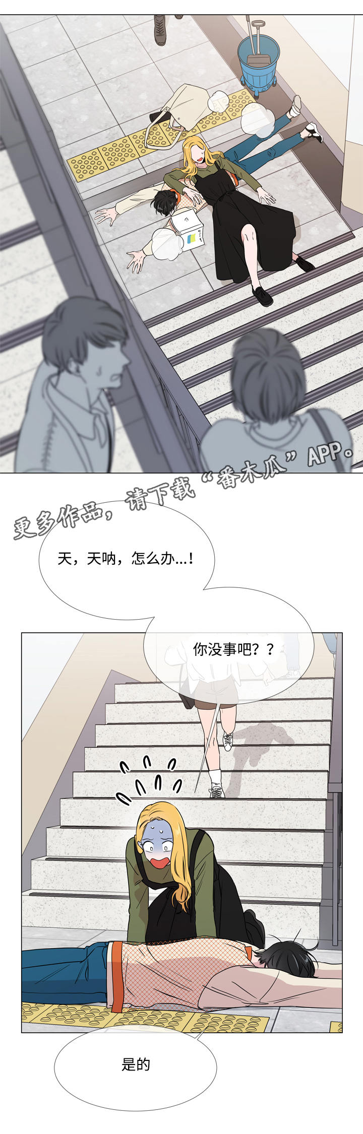 目标人物大结局漫画,第15章：意外1图