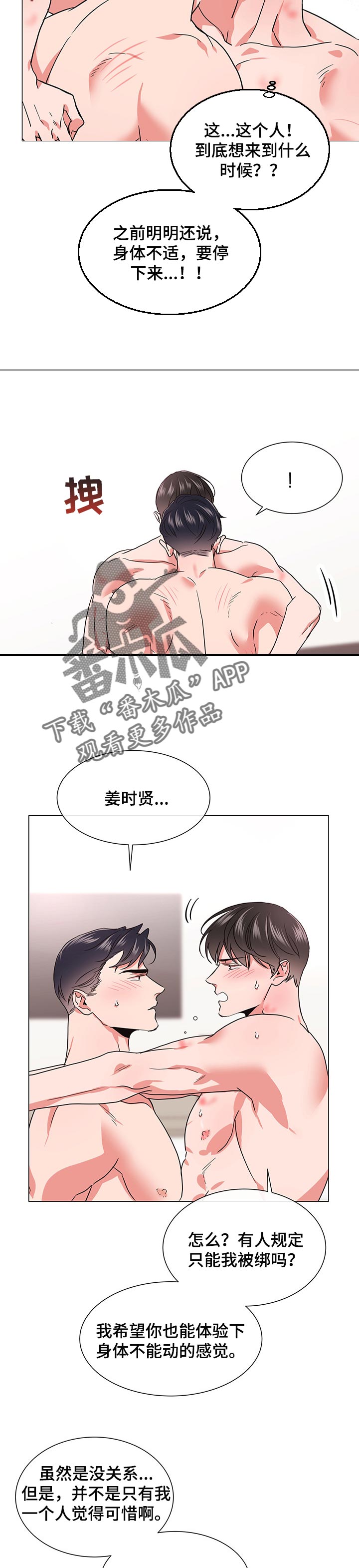目标价漫画,第134章：口渴5图