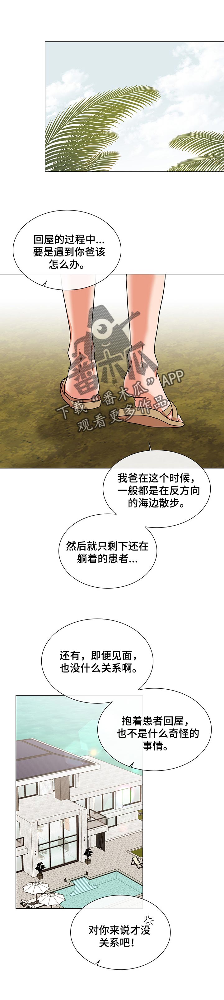 目标值漫画,第132章：比想象中要了解1图