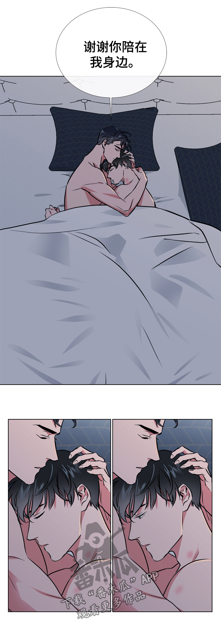 目标人物电视剧全集漫画,第66章：谢谢你2图