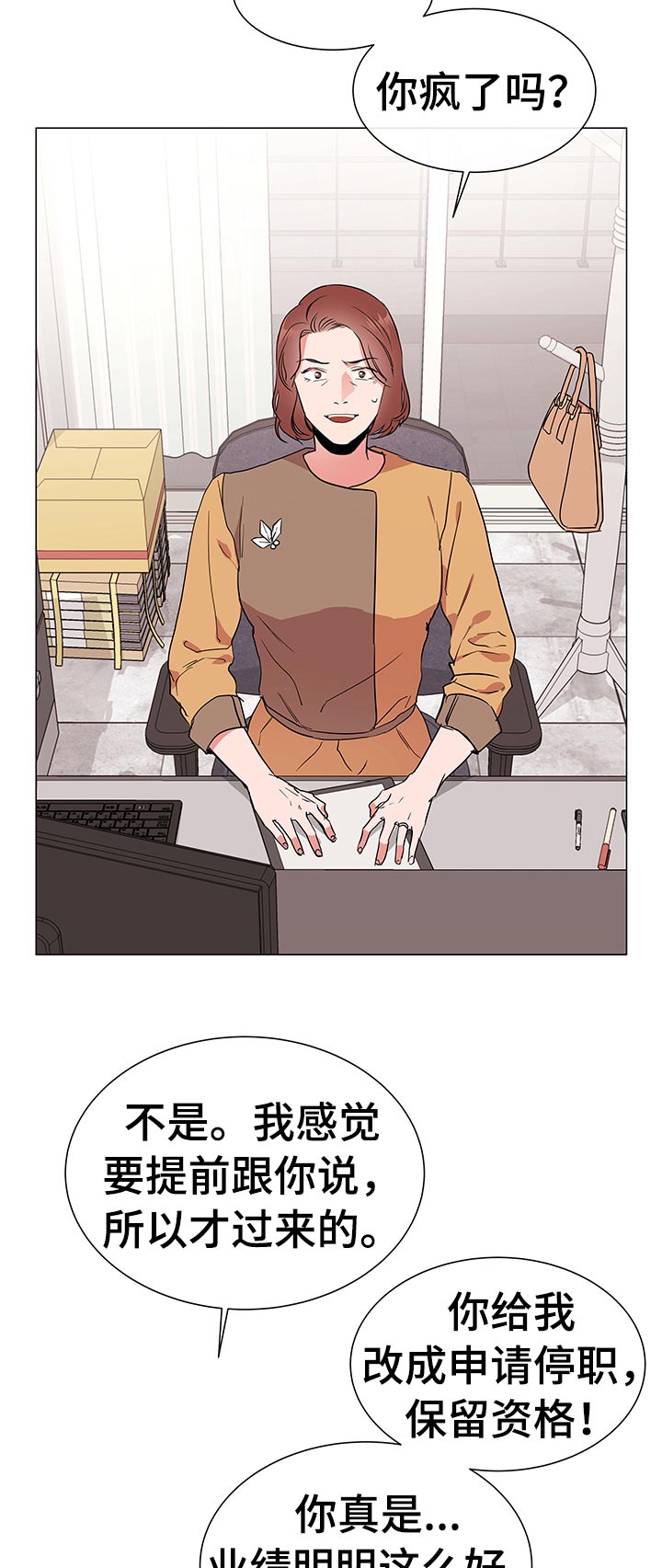 目标价漫画,第112章：辞职1图
