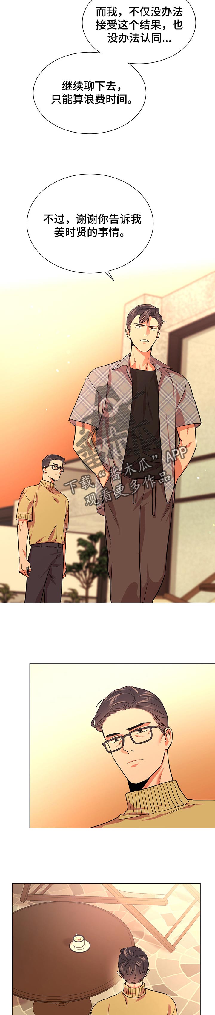 目标人物好看吗漫画,第128章：互相不愉快4图