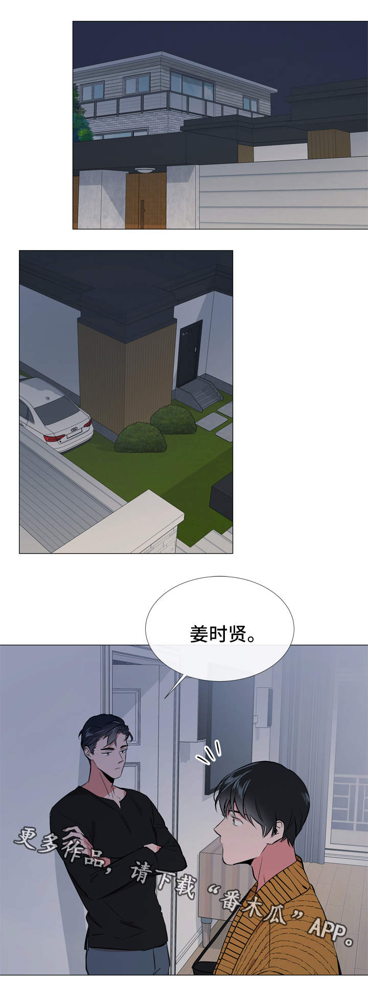 目标人物电视剧全集漫画,第53章：危险5图