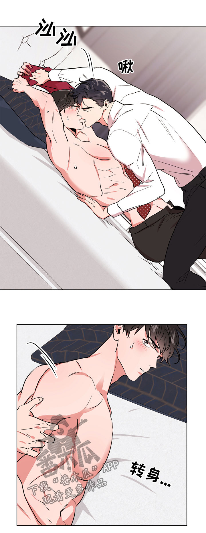 目标值漫画,第87章：心跳声4图