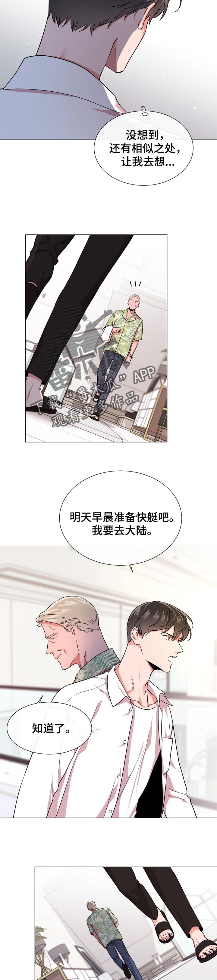 目标人员漫画,第119章：为了那个人5图