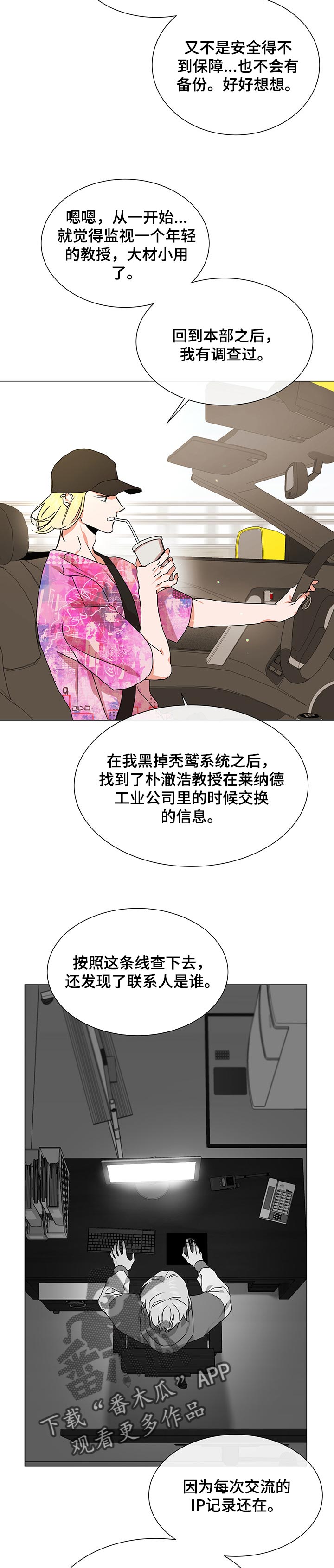 目标人物好看吗漫画,第138章：莽撞2图