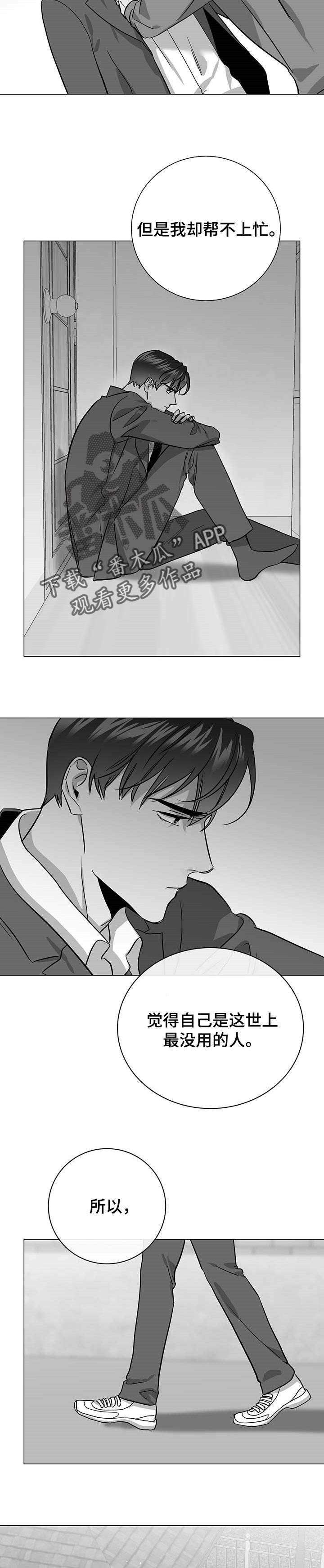 目标价漫画,第157章：真正的爱5图