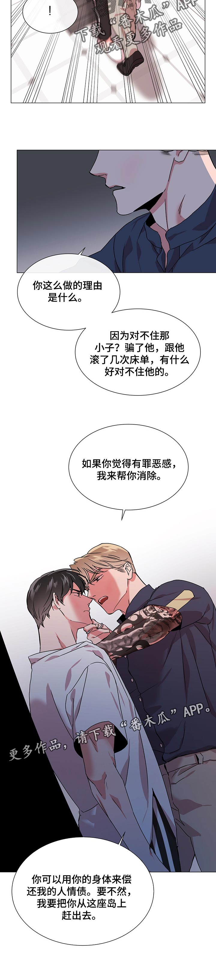 目标值漫画,第136章：人情债5图