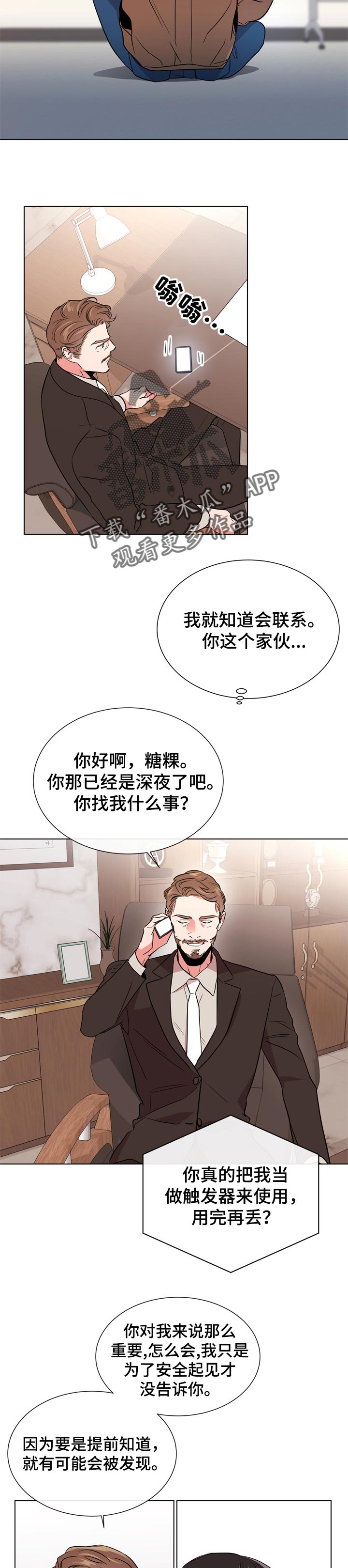目标值漫画,第100章：心理准备4图
