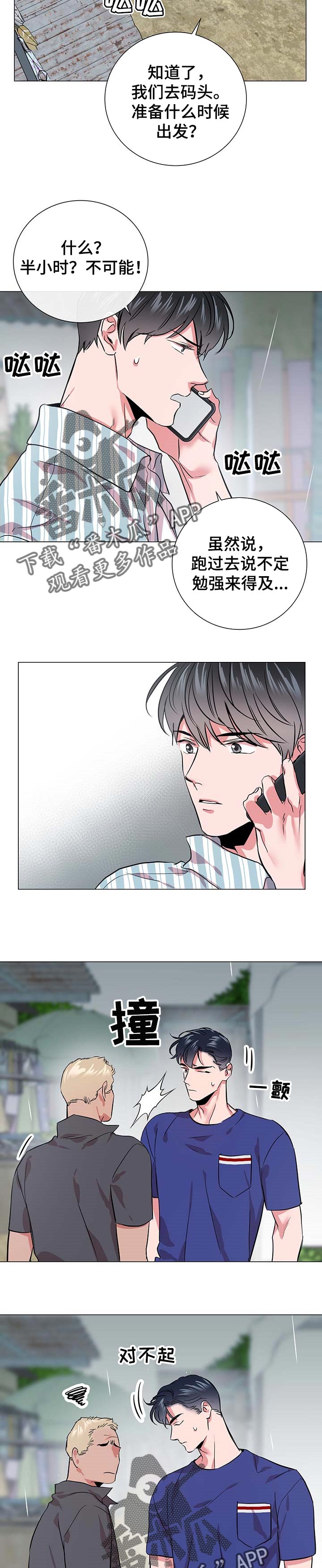 目标价漫画,第155章：躲雨4图